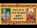 Lagu Shri JankiRaghavShatakam, Shri Hanumadvadvaanalstotra | Mangalvar Bhakti |