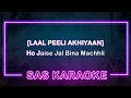 Laal Peeli Akhiyaan KARAOKE | SAS KARAOKE | Tanishk,Romy | Teri Baaton Mein Aisa Uljha Jiya
