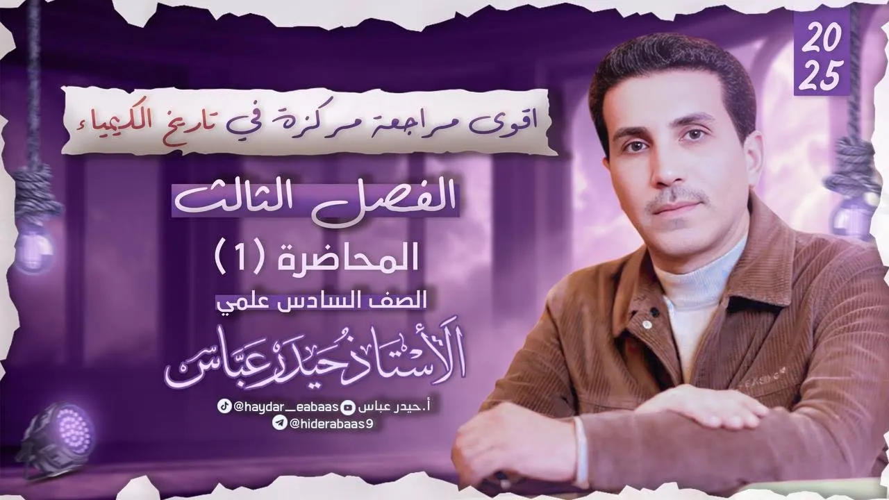 المراجعة المركزة : الفصل الثالث :- المحاضرة الاولى