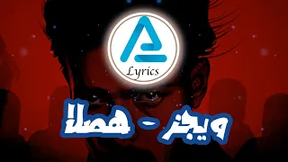                          ويجز   هصلا  كلمات دندنها