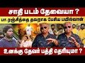 Download Lagu சாதி படம் தேவையா ? | Bayilvan Exclusive Interview | Arasan | Silambarasan | Paranjith | Cinema