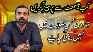 WHEN SKIPPING BASEMENT BECOMES GOOD IDEA When is basement not required Ghar Plans Pakistan