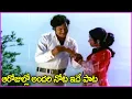 Download Lagu ఆరోజుల్లో అందరి నోట ఇదే పాట - Ranganath, Prabha Superhit Song | Veena Venuvaina Sarigama Video Song