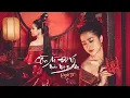 Download Lagu Còn Ai Để Ý Nước Mắt Em Rơi - Oanh Tạ | Nhạc Hoa Lời Việt | Nhạc TikTok 2023