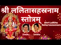 Download Lagu Sri Lalitha Sahasranama Stotram | Hindi Lyrics | Sindhu Smitha | 1000 Names of Goddess Lalitha