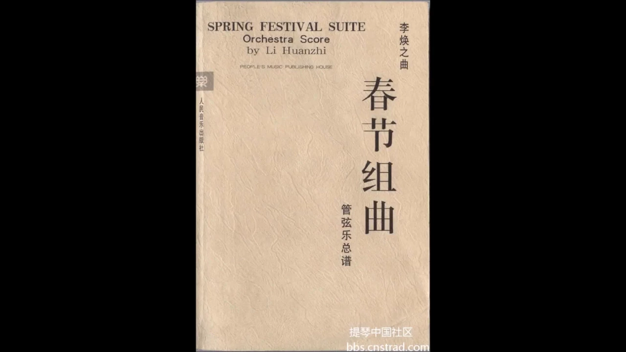 Li Huanzhi (李焕之) - Spring Festival Overture (春节序曲) (Audio + Score) Li Huanzhi (李焕之) - Spring Festival Overture (春节序曲) (Audio + Score)