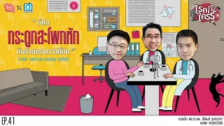 ใครมีความเสี่ยงสูงที่จะเกิดกระดูกสะโพกหักจากการล้ม