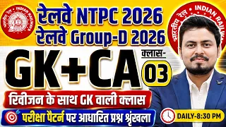 RRB NTPC/GROUP D GK GS CLASSES 2026 | GROUP D GK GS CLASS 2026 | NTPC GK GS by - Hariom Jaiswal | P3