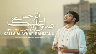                         صلى عليك الرحمن                        دندنها