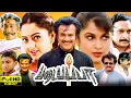 Download Lagu Padayappa Tamil Full Movie | Rajinikanth |  Soundarya | Sivaji Ganesan | Nassar| 1080p Review\u0026 Facts