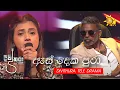 Download Lagu As Deka Pura | ඇස් දෙක පුරා  | (දිවිතුරා - Divithura Teledrama)