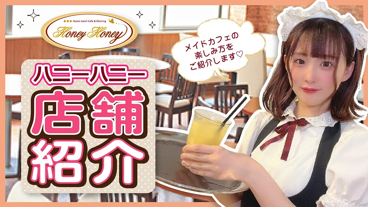 埼玉 メイドカフェ体験プラン 予約＜大宮駅東口から徒歩2分！初めての方にもおすすめです！＞