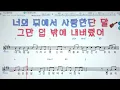 🧨사고 쳤어요/VOS👌Karaoke ,노래방, 악보.가사 🤷‍♂️MR ,songs with lyrics