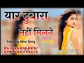Lagu Yaar Dobara Nahi Milne Song | यार दोबारा नहीं मिलने Remix |Haryanvi Song Hard
