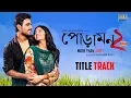 Download Lagu Poramon 2 Title Song | Siam | Pujja | Nancy | Emon Shaha | Raihan Rafi | Jaaz Multimedia