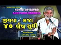 Lagu જીવવા ની મજા 40 વર્ષ સુધી ll Anopsinh Vaghela ll Khodal Studio