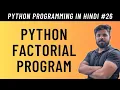 Python Program to Find Factorial of a Number Using While and For Loop in Hindi - Tutorial