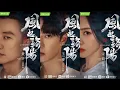 Huang Xuan, Wang Yibo And Victoria Song Upcoming Drama Wind From Luoyang 风起洛阳
