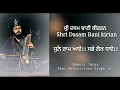 Lagu Sune Raam Aaye- Akaali Jatha- Shri Dasam Bani Kirtan- Bhai Bahulivleen Singh ji
