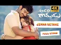 Lagu Jinka Vetki  4k Full Video Song = Adavi Ramudu || Prabhas- Aarthi Agarwal