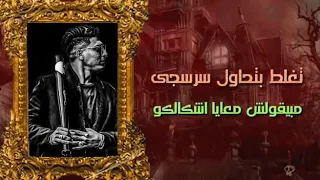 انت اونطجي  اما انا في  الحكايه بلطجي   دندنها
