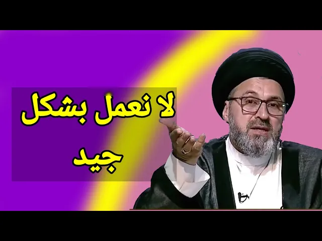 ⁣متصل لا نعمل بشكل جيد ونأخذ راتب كامل ما هو الحكم / سيد رشيد الحسيني