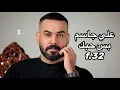علي جاسم - يلا باي