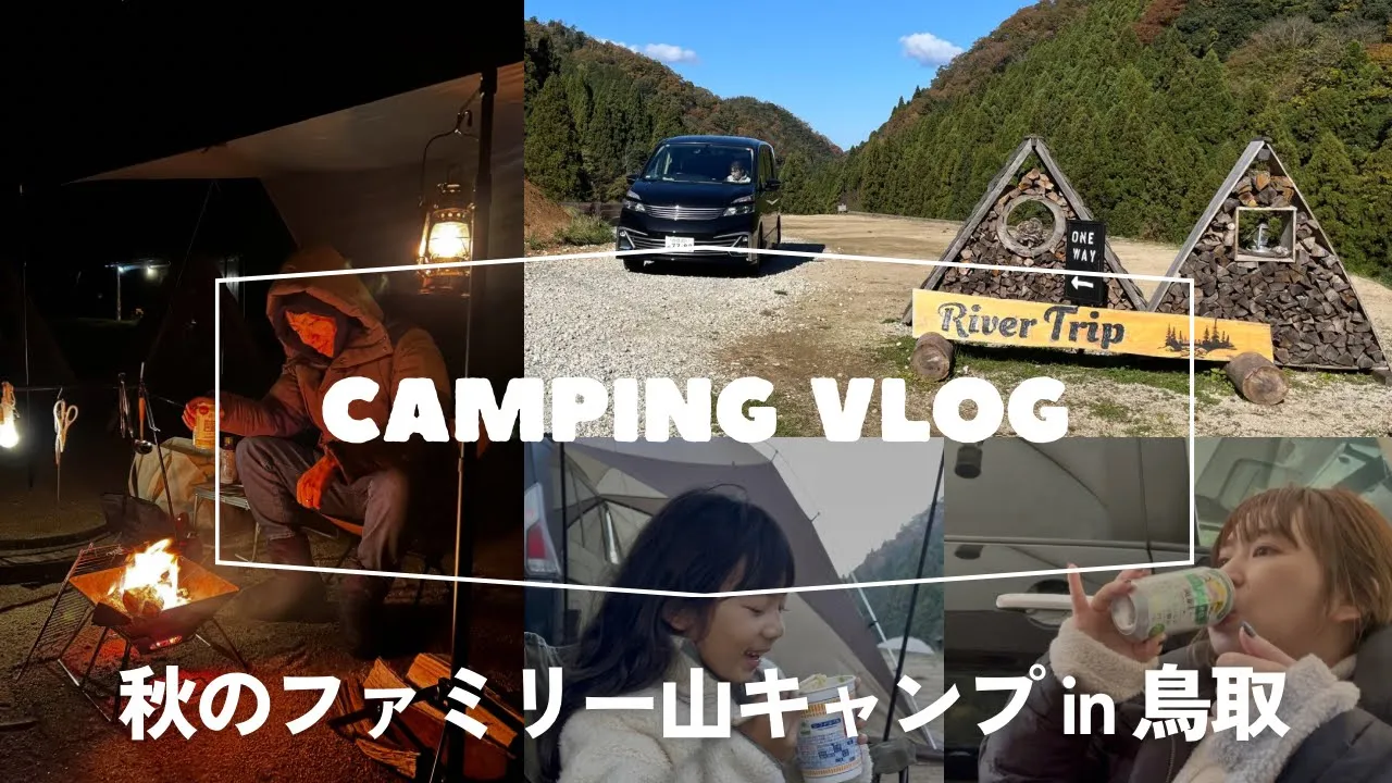リバートリップオートキャンプ場