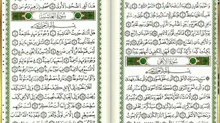 س87 الأعلى أحمد خضر الطرابلسي برواية قالون عن نافع مصحف التجويد الملو ن 