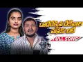 Download Lagu DADEREKKINA DEKEVALATHU MANNAKUDITIL BANJARA SONG 2025|SUHASINI SINGER BALAKRISHNA//@RS MUSIC