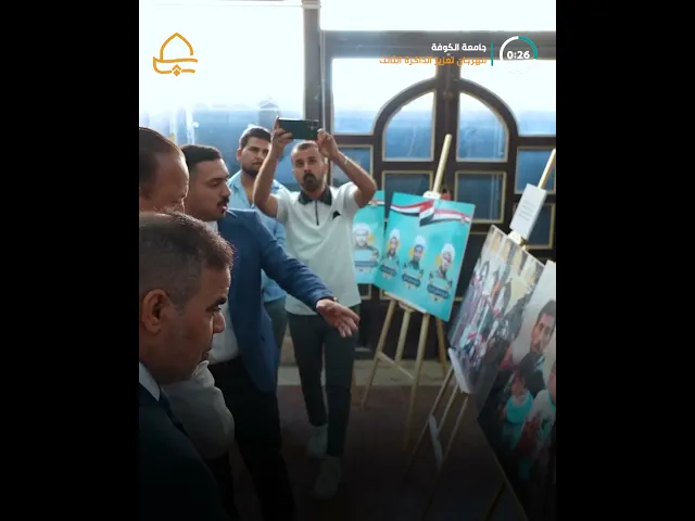 ⁣العتبة العلوية المقدسة تشارك في مهرجان تعزيز الذاكرة بنسخته الثالثة في جامعة الكوفة