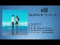 【FULL】プレロマンス/フィナーレ。／eill