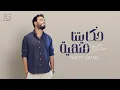 Download Lagu Ramy Gamal - Hekayetna Manheya (Official Lyric Video) | رامي جمال – حكايتنا منهية