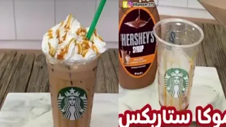 موكا بارد طريقة تحضير جدا بسيطه وسهله واوفر اكيد سوبر لذيذ عالم المطبخ مع سارة 