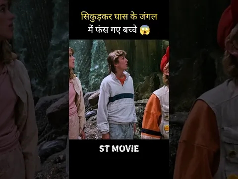 सिकुड़कर घास के जंगल में फंस गए बच्चे😱#shorts