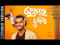 Download Lagu ପ୍ରେମର ଦୁନିଆ | Prema Ra Duniya | Studio Version | Odia Album | Abinash Dash | Saroj Samal