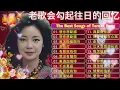 Teresa Teng 鄧麗君 🎵 永恒鄧麗君柔情經典 📀 【 經典金曲】美酒加咖啡 / 想你想斷腸 / 千言萬語 / 有我就有你 / 我沒有騙你 / 我怎能離開你