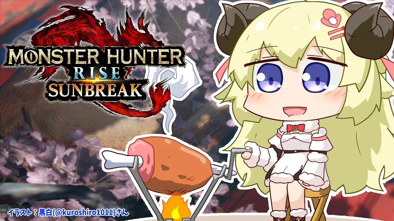 【MONSTER HUNTER RISE：SUNBREAK】MR2の英雄です！！！【角巻わため/ホロライブ４期生】