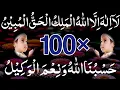 Download Lagu 100×La ilaha illallahul malikul haqqul mubeen+hasbunallhu Wani'mal Wakeel|Al-Azkar Corner|