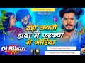 Download Lagu Dj Bihari Music | Ud Jaito Hawa Me Farakba Ge goriya | Ashish Yadav New Maghi Song | Dj Remix Hard