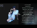 헤이즈(Heize) - 새벽택시 (Feat. 이창섭) 1시간 가사