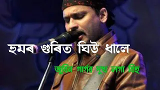 humor gurit ghiu dhale zubeen garg sad bihu song