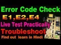 how to fix AC error code E1 E2 E4 troubleshoot sensor check which one faulty learn in hindi