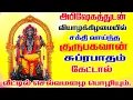 Lagu குரு பகவான் சுப்ரபாதம்/Guru bhagavan Suprabhatam/BOMBAY SARADHA/GURU BAGHAVAN SONG/THURSDAY SONG