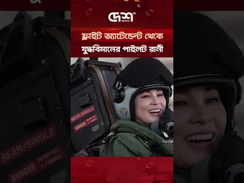 রানীর যুদ্ধবিমানের পোশাকে রাজার ভালোবাসার উপহার  #QueenSuthida #ThailandQueen #ThaiRoyalFamily