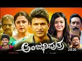 Lagu Anjani Putra Kannada Movie (2017) Review | Puneet Rajkumar | Rashmika Mandanna | Anjani Putra Movie