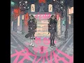 すみれ September Love