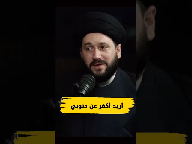 ⁣افضل 5 أعمال حتى تكفر عن ذنوبك ⁉️