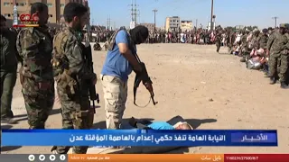 النيابة العامة تنفذ حكمي إعدام بالعاصمة المؤقتة عدن 