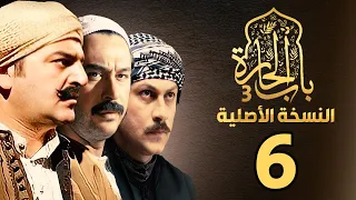 مسلسل باب الحارة الجزء الثالث النسخة الأصلية الحلقة 6 